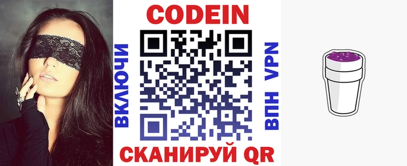 Кодеин Purple Drank  Купить где  Высоковск 